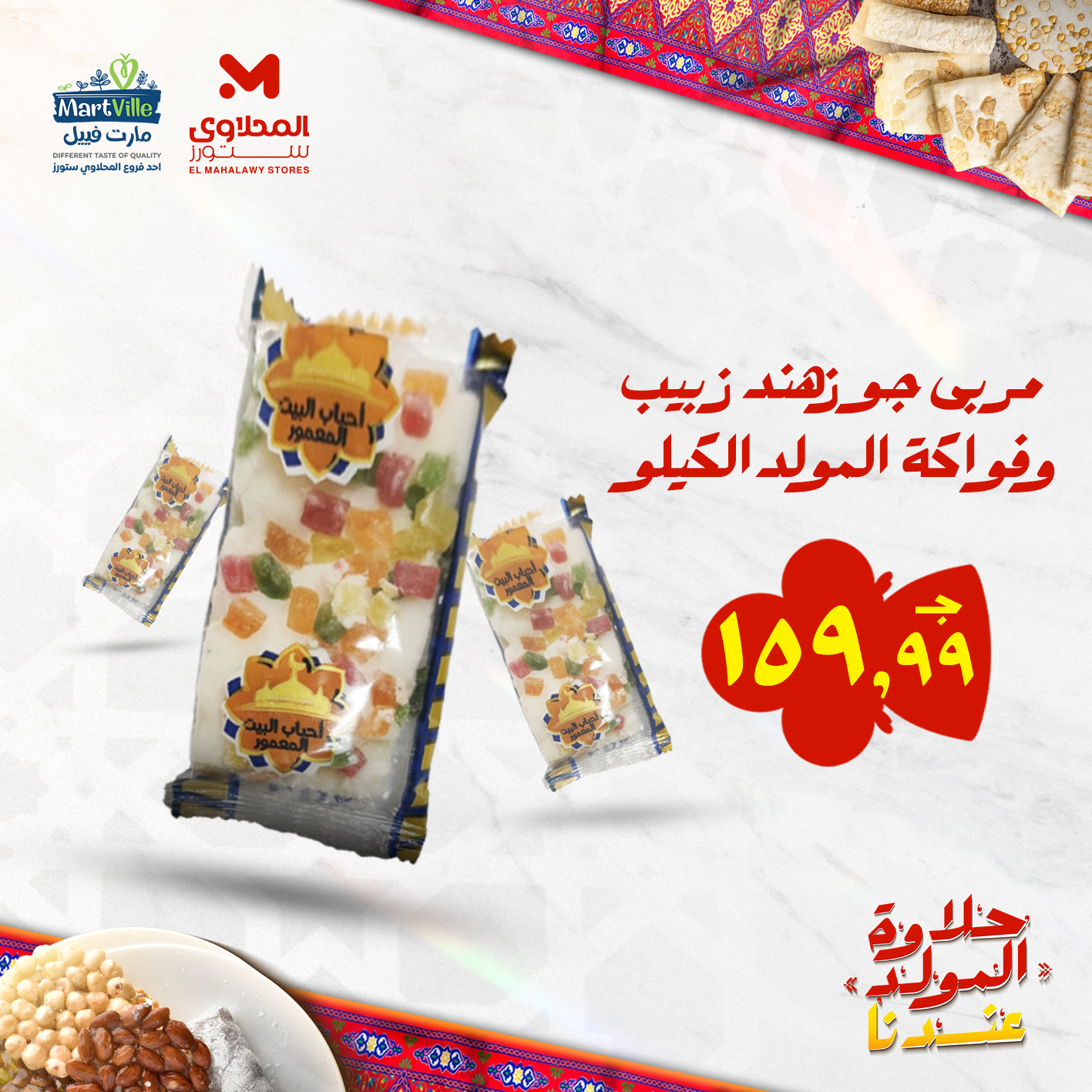 el-mahallawy offers from 25aug to 3aug 2025 عروض المحلاوي من 25 أغسطس حتى 3 أغسطس 2025 صفحة رقم 96